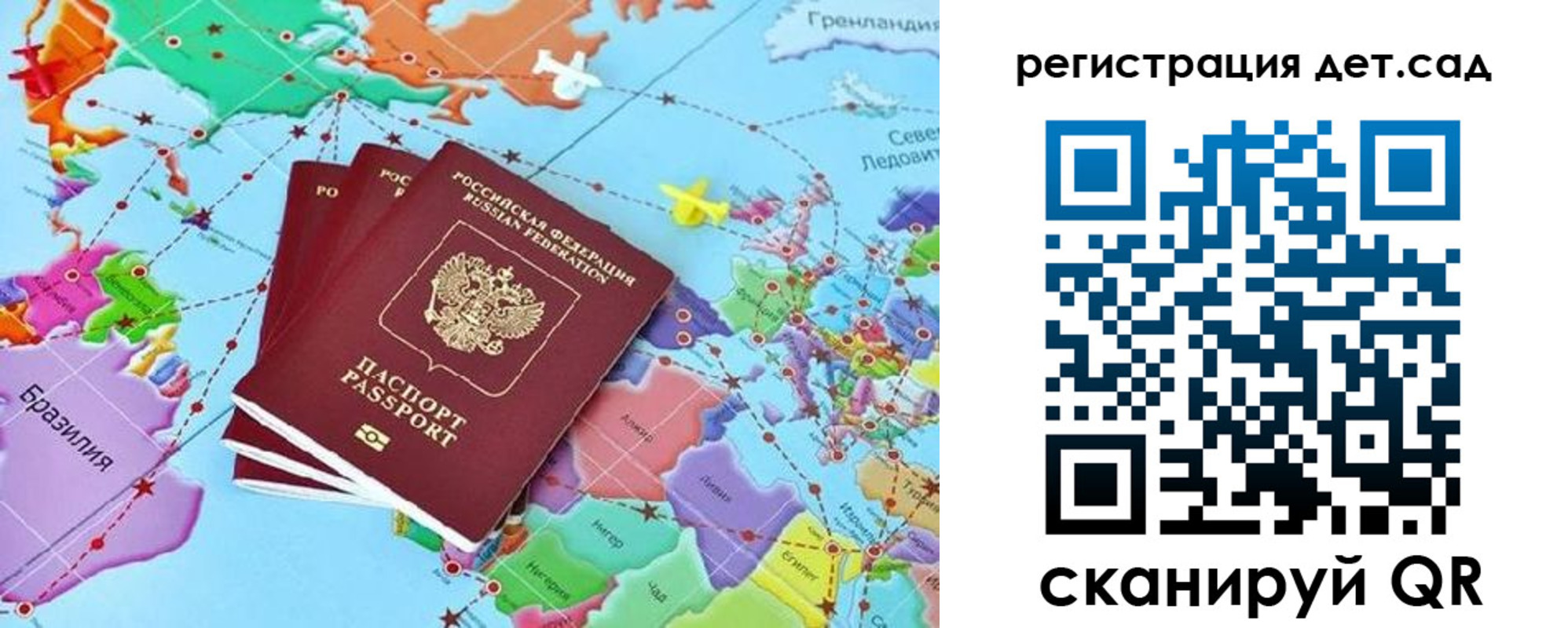 прописка ребенка в Ленинградской области