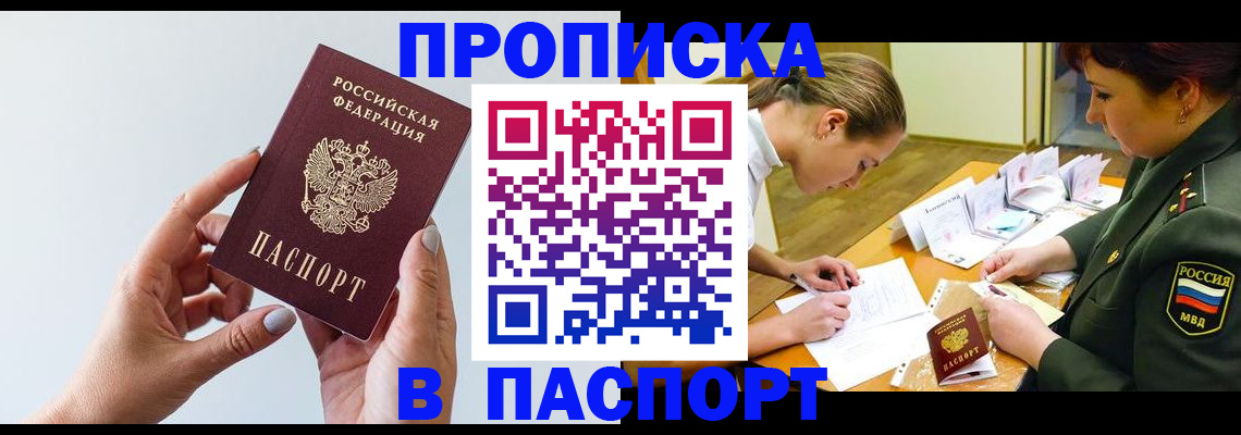 прописка для школы в Ленинградской области